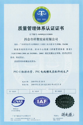 The Certification Certificate of Quality Management System